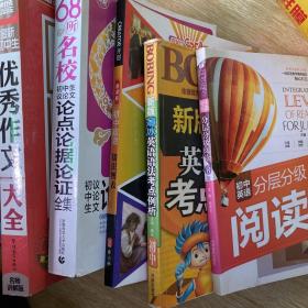 初中5本合售：最新初中生优秀作文大全、议论文…、政治知识图表、薄冰英语…、阅读..