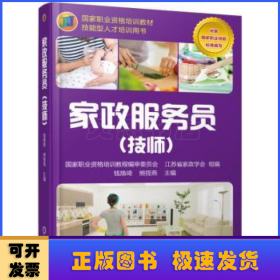 家政服务员：技师