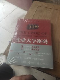 企业大学密码