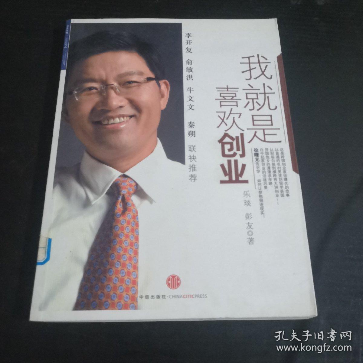 我就是喜欢创业