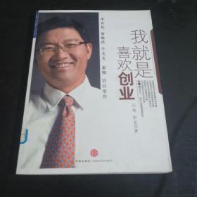 我就是喜欢创业