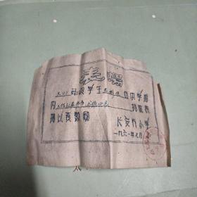 无锡市长安桥小学  1961年 表扬