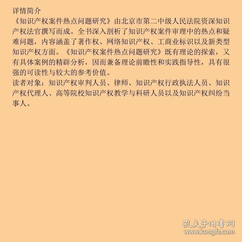 点击查看原图 知识产权案件热点问题研究