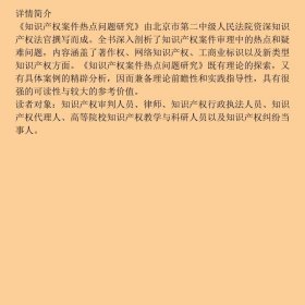 知识产权案件热点问题研究