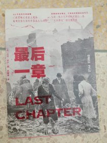 最后一章