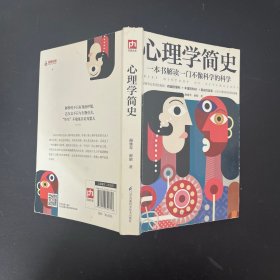 心理学简史