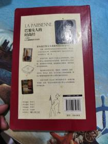 巴黎女人的时尚经（珍藏版）