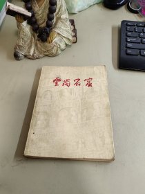 云冈石窟