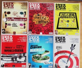 《钱经》杂志2008年6本、2009年2本、2010年6本、2011年10本、2012年7本、2013年6本（37本合售或按年合售，每本10元）