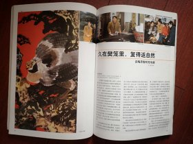 彩铜版美术插页（单张）（梅忠智专题）梅忠智花鸟画10幅《野公鸡》《黄昏》《斗鸡图》《雏鹰》《樱花池》，水天中文章《谈梅忠智的花鸟画》林木梅忠智对谈录，王寅国画《飞流图》，尹升简介国画两幅《荷花图》。