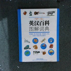 学生英汉百科图解词典