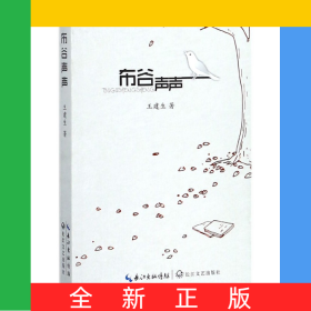 布谷聲聲