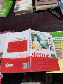 冰心选集