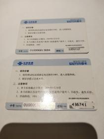 中国联通世纪行充值卡喜庆羊年限江苏省用户2枚一套5元，购买商品100元以上者免邮费