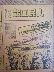 1949年5月20日《人民画报》第119期（罕见）