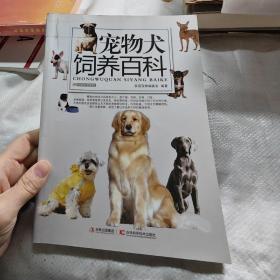 宠物犬饲养百科