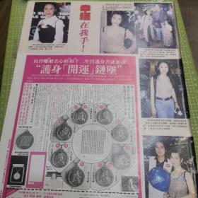 古早怀旧收藏 8开港版彩页写真 90年代 老照片老报纸 1页2面  张天爱 陈雅伦 林姗姗 陈少松 姜蓉 朱健钧 韦绮姗 成龙 林子祥 刘小慧 汤宝如 有岁月痕迹， 介意勿拍