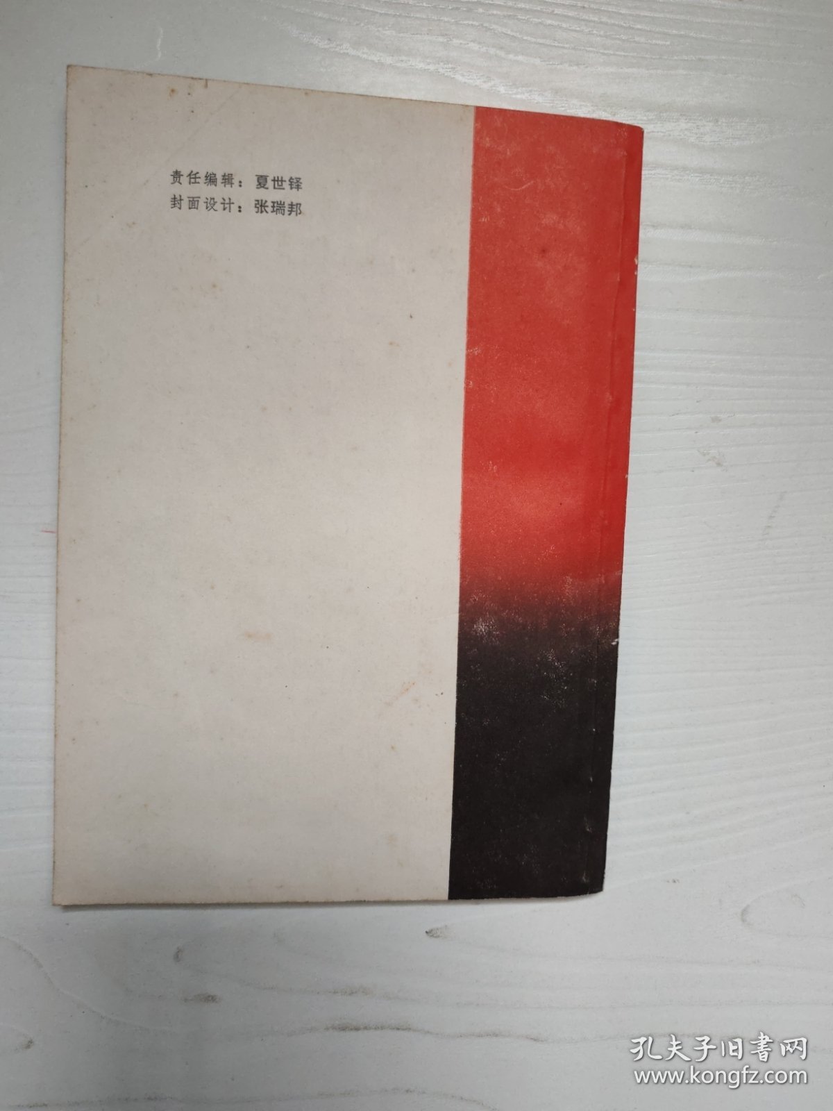 沪浙闽，黄埔同学抗战回忆录