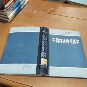 實用結締組織病學