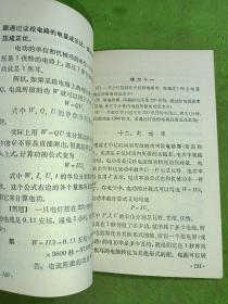 物理常识 职工业务中等学校初中课本