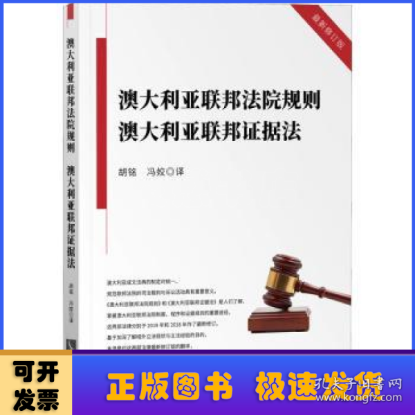 澳大利亚联邦法院规则澳大利亚联邦证据法（最新修订版）