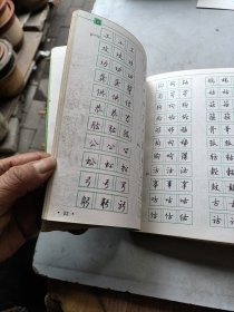 5000常用汉字钢笔三体字帖