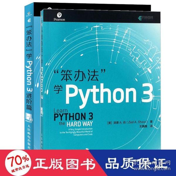 笨办法学Python 3