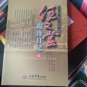 任之堂跟诊日记4