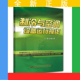 制冷與空調(diào)設(shè)備運(yùn)行操作