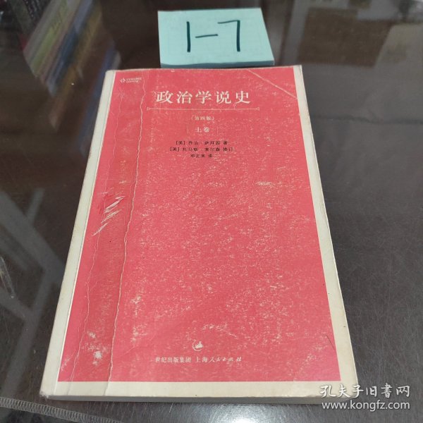 政治学说史（上卷）