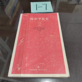 政治学说史（上卷）