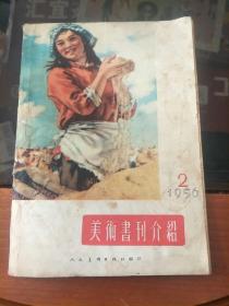 美术书刊介绍