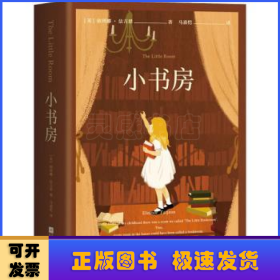 小书房（国际安徒生奖。培养孩子的自主阅读能力，让TA养成爱读书的兴趣！）