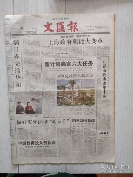 文汇报2003年2月10日12版全，长宁区华阳街道凝聚力工程侧记。沈阳1.18运钞车抢劫案告破。