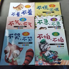 儿童情绪管理图画书（全6册）