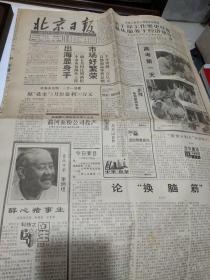 1992年7月8日北京日报-畜牧专家 李炳坦 报道