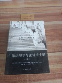 牛津国际法史手册