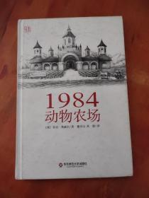 1984 动物农场