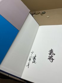 新时期煤炭工业改革发展的探索与实践 签赠