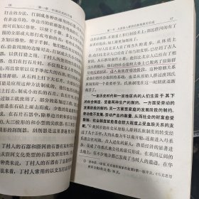 中国史稿第一册