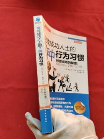 赢家习惯系列：高效成功人士的7种行为习惯