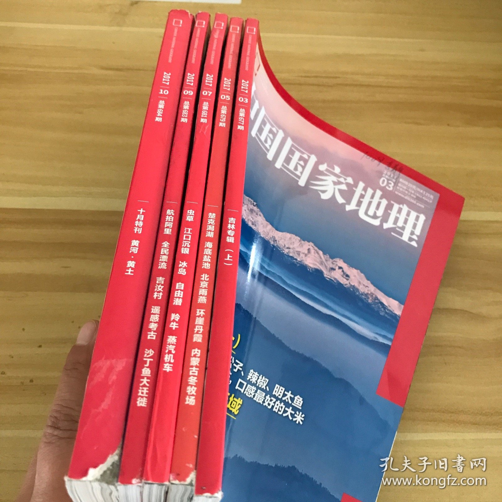 中国国家地理2017.03、2017.05、2017.07、2017.09、2017.10