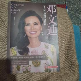 邓文迪：女人可以活得更精彩