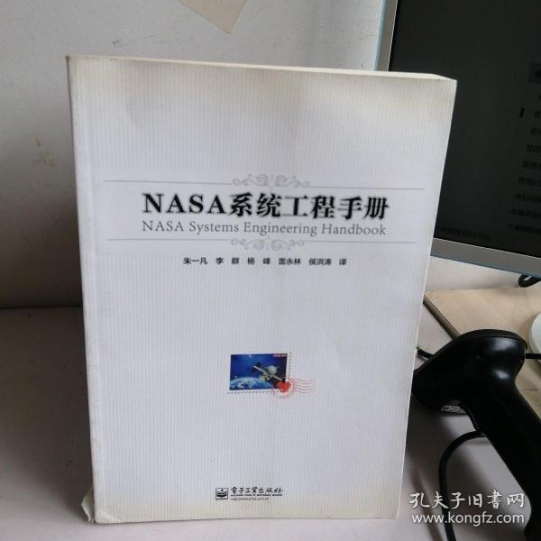 NASA系统工程手册