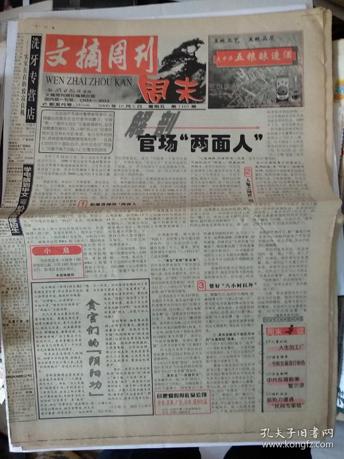 文摘周刊 （周末）