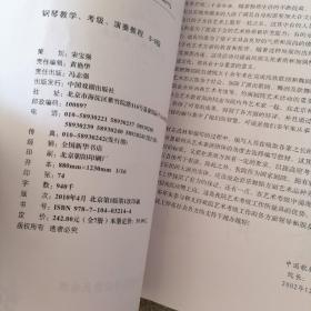 钢琴教学、考级、演奏教程.1—5级 6-9级 2本