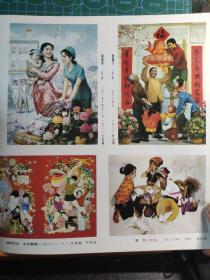 画页（散页印刷品）----广东年画选---祖国亲【江汉城】、喜盈门【叶志鸿】、神州巨龙东亚醒狮【叶其嘉叶其青】、学习【左正尧】、志在云霄【江淮春】、向台湾小朋友问好【李蕙】、祖国万岁【杨家聪、陈衡】、月是故乡明【陆驰】、红荔飘香【黄泽森】、庆丰收【朱永成】、物部年丰（门笺）【李书成】1350