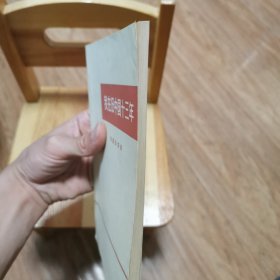 我在旧中国十三年