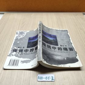傳說中的痛苦