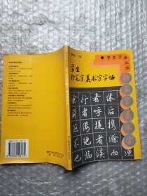 学生粉笔字、美术字字帖